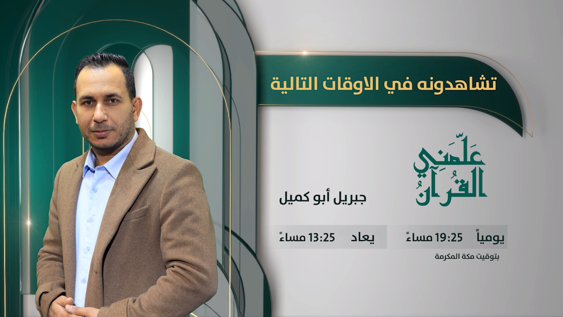 ealamni_alquran_3