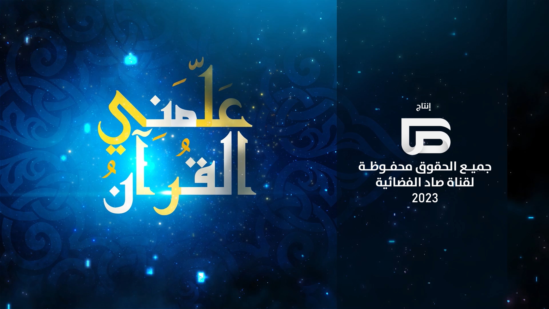 ealamni_alquran_4