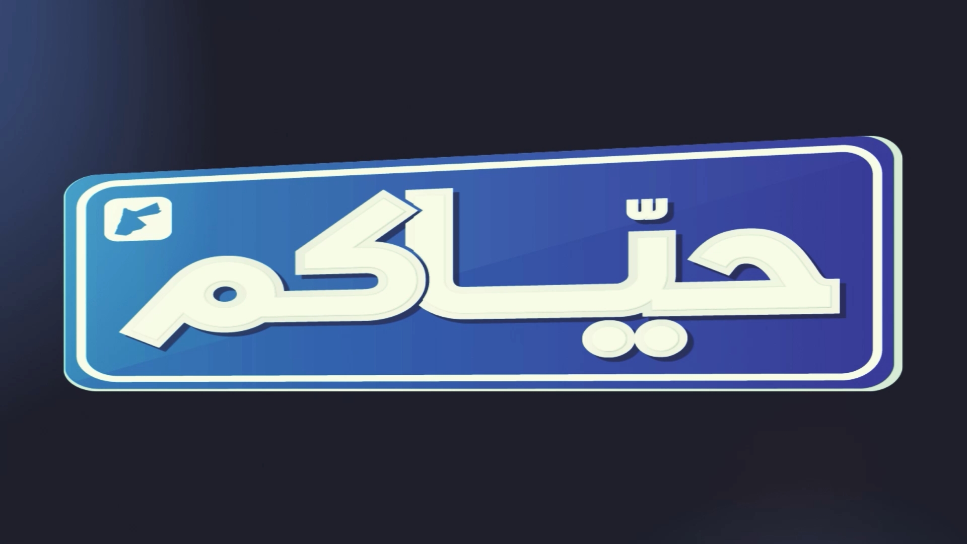 hayaakum
